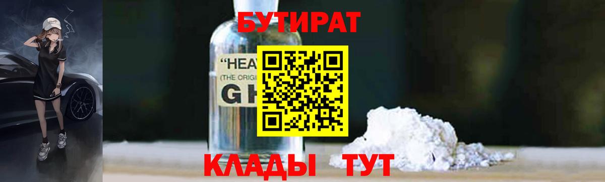 Бутират вода Елец