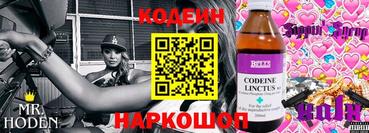 Кодеин Purple Drank Елец