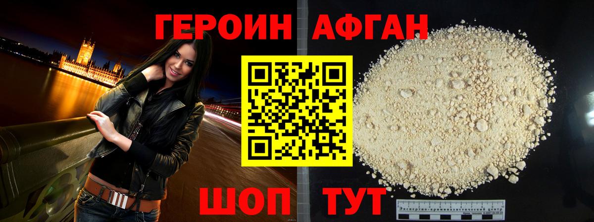 ГЕРОИН  ГЕРОИН Афган  Вход с VPN  Елец 