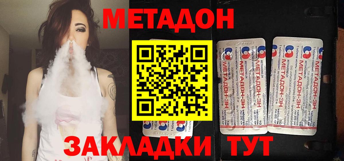 Метадон VHQ  Метадон methadone  Елец  Вход с VPN 